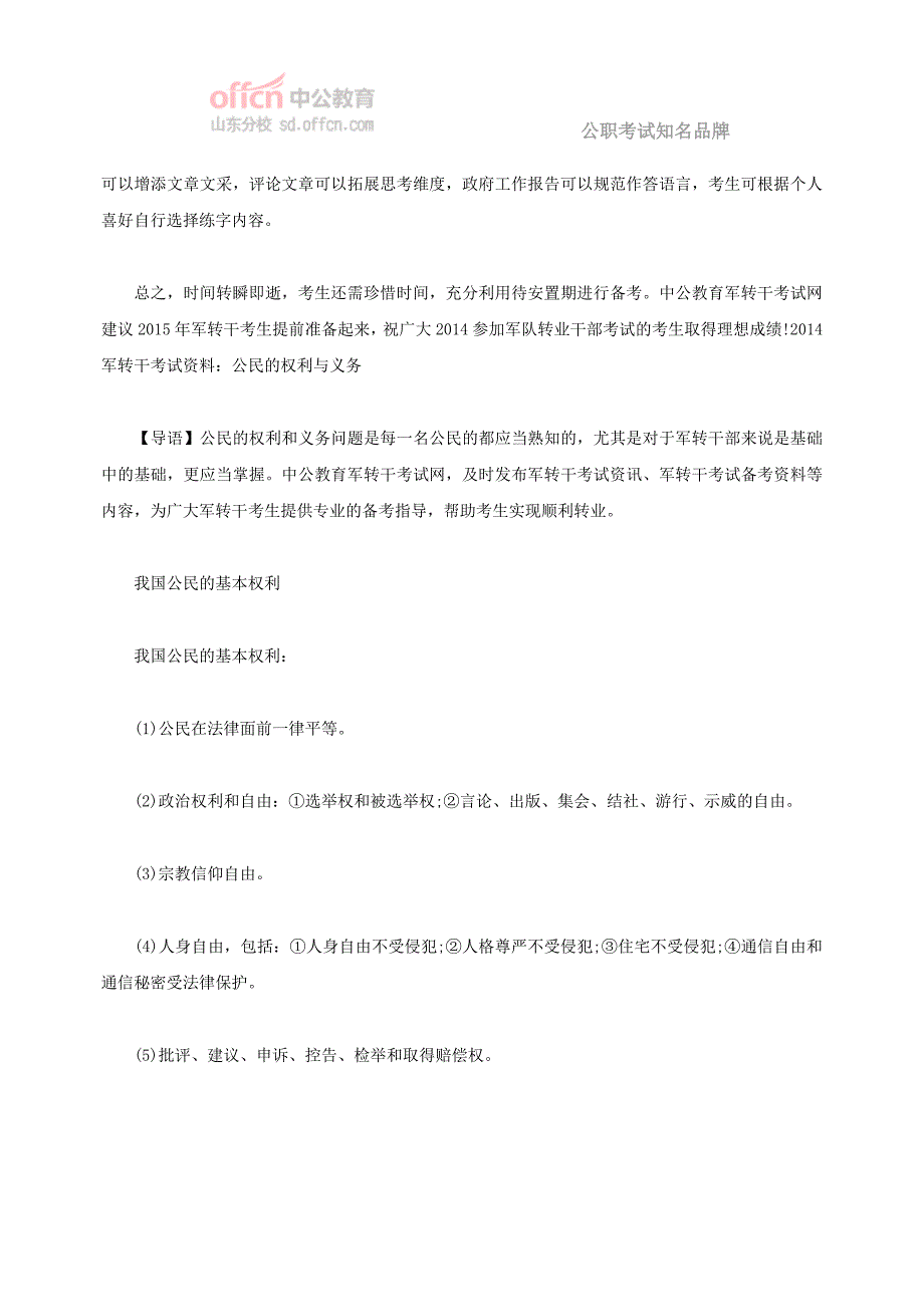 专家教你理清军转干考试思路 科学制定申论备考计划_第2页