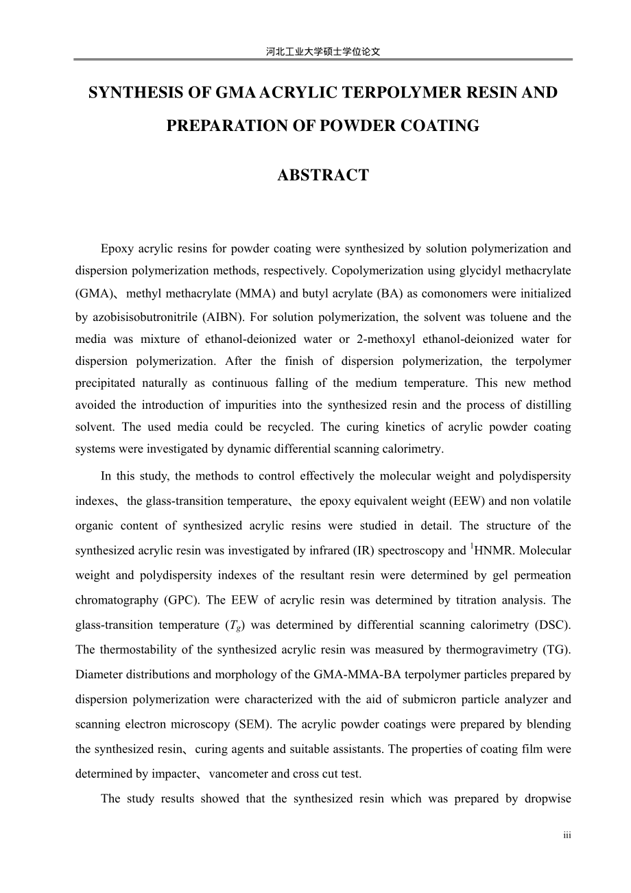 GMA型丙烯酸酯共聚树脂的合成及其粉末涂料制备_第3页