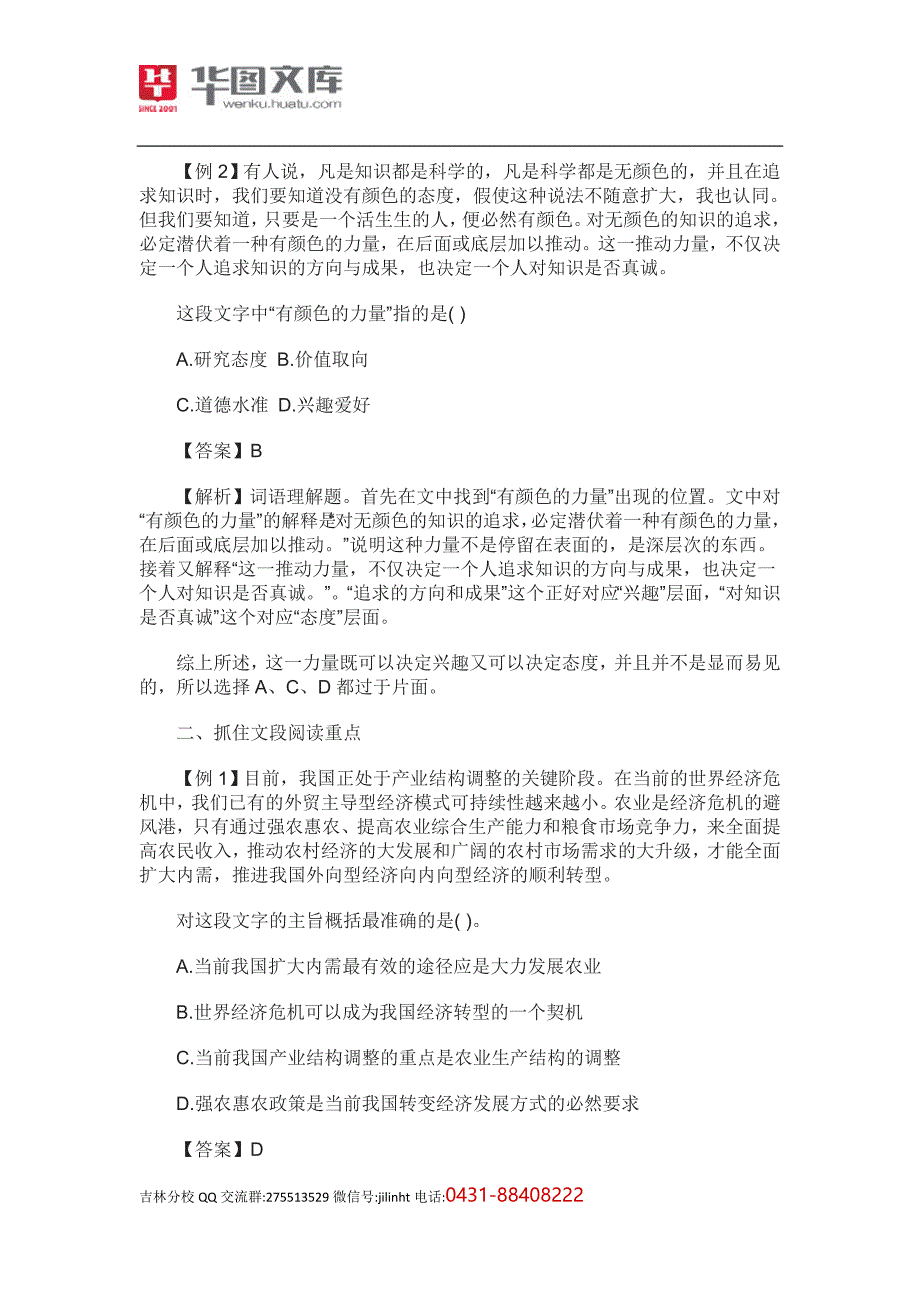 公务员考试言语模块重要技法点拨_第2页