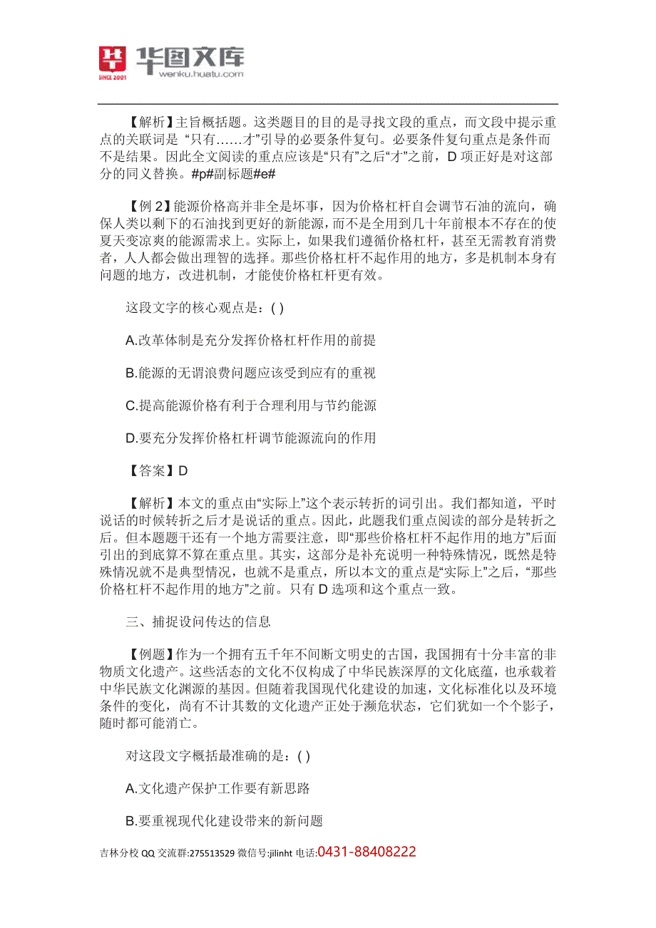 公务员考试言语模块重要技法点拨_第3页