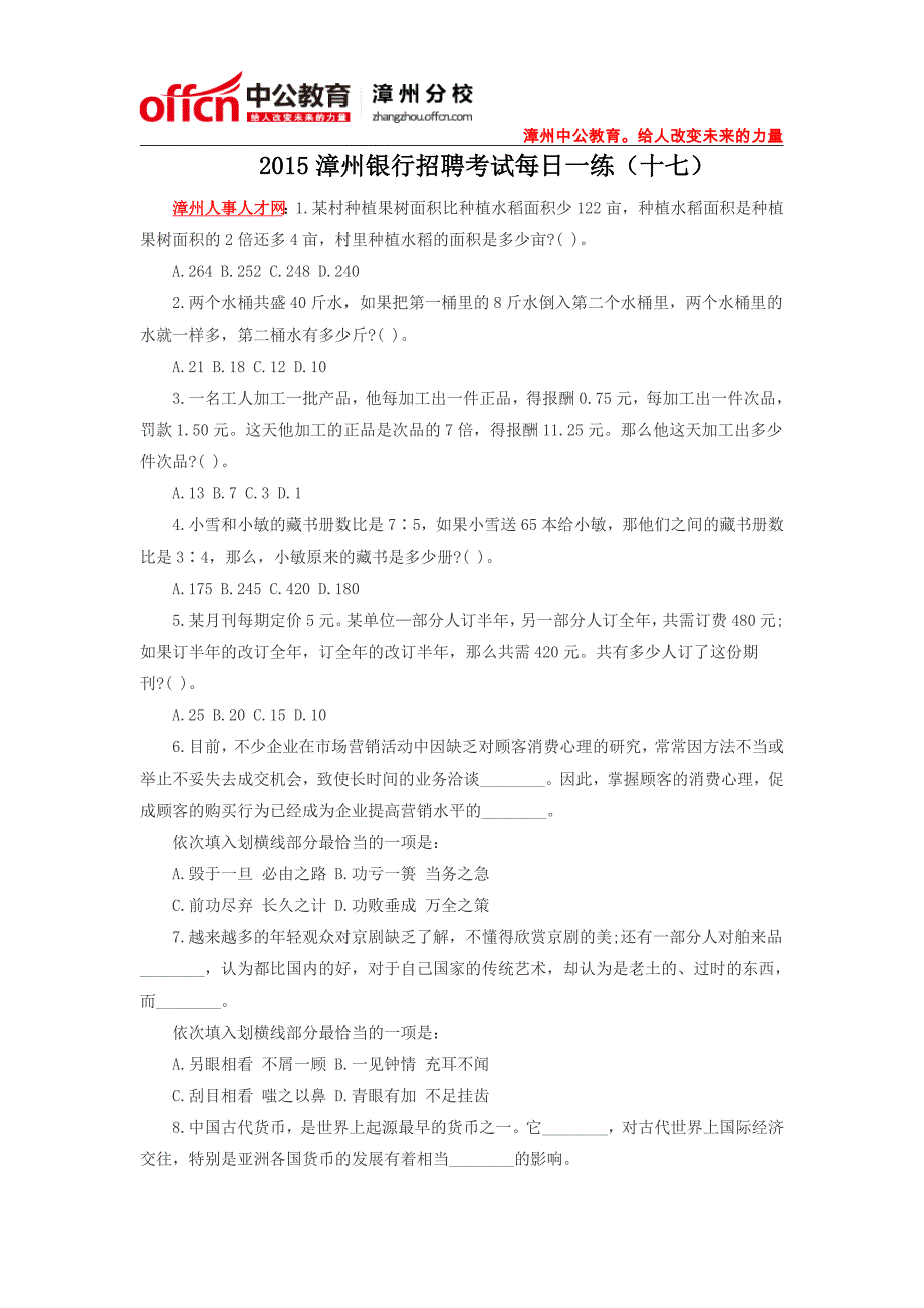 2015漳州银行招聘考试每日一练(十七)_第1页