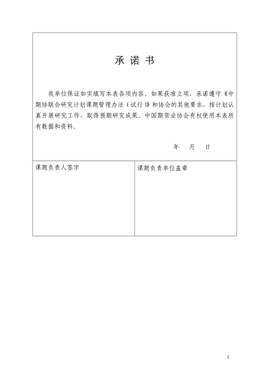 中期协联合研究计划课题_第2页