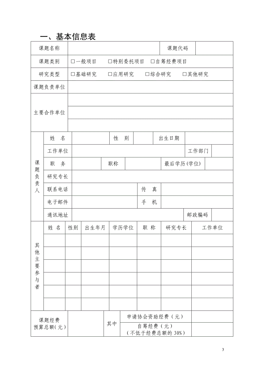 中期协联合研究计划课题_第3页