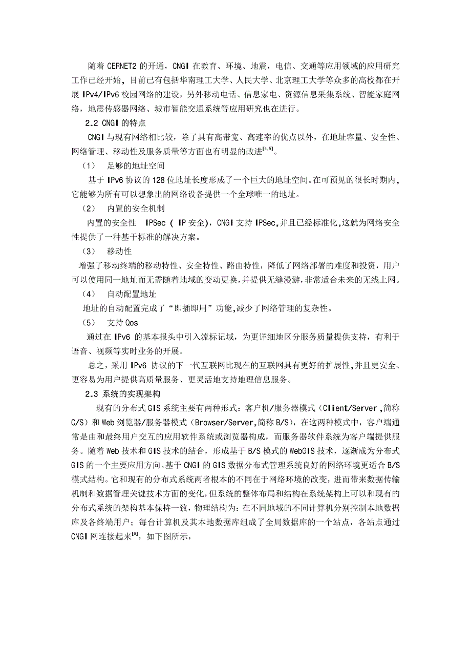 基于CNGI的空间数据库分布式管理探讨_第3页