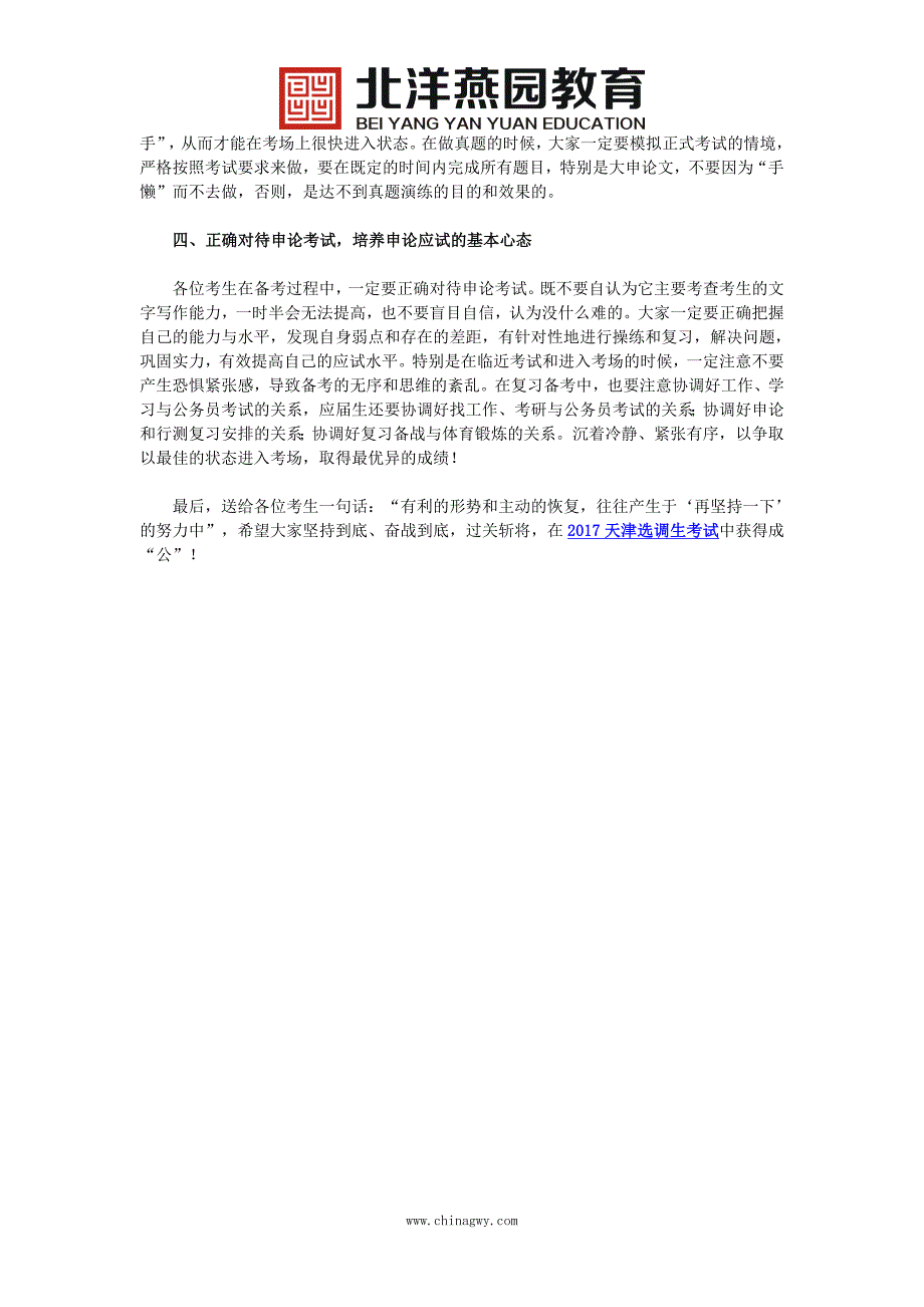 2017天津选调生考试申论备考四项基本原则_第2页