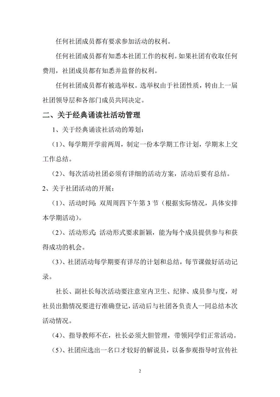 示范区经典诵读社社团制度_第2页