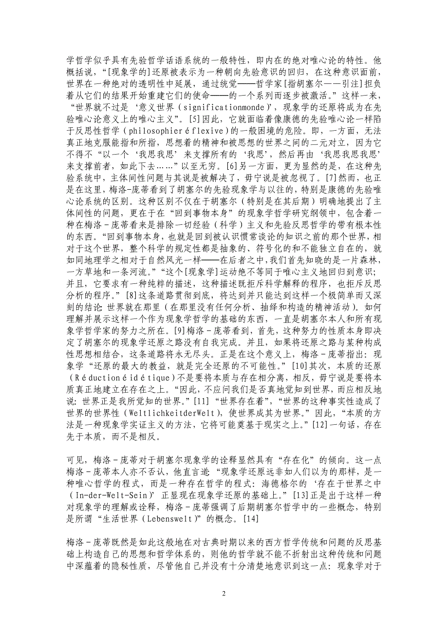 本体的诠释──析梅洛－庞蒂现象学的“肉体”概念_第2页