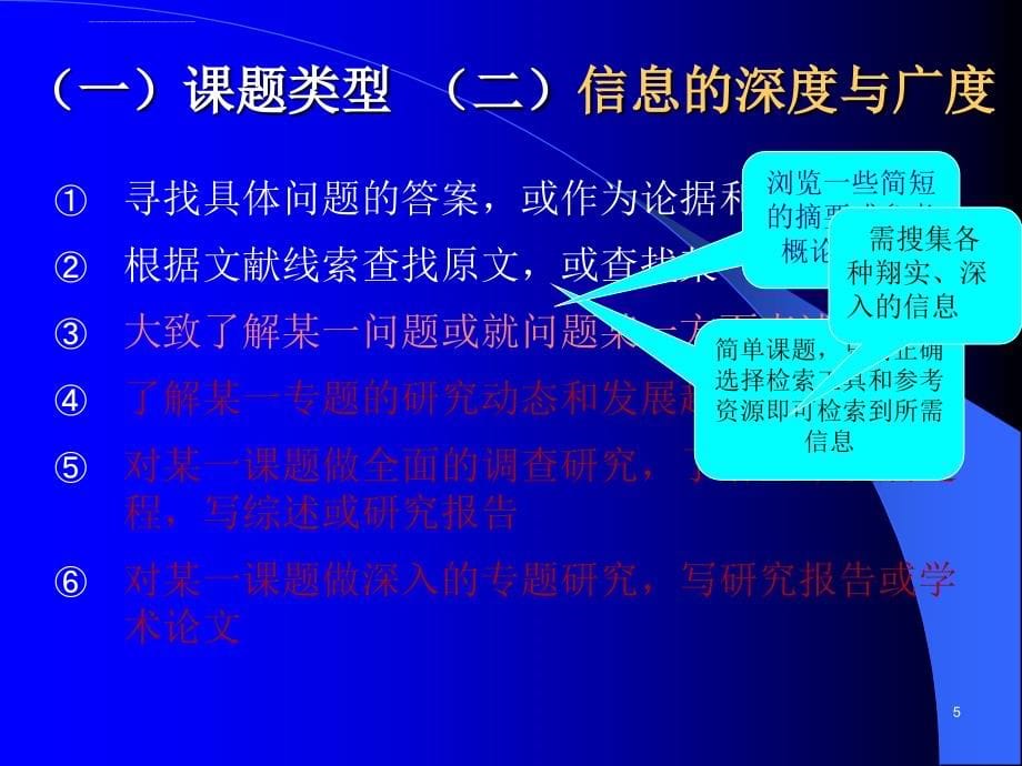 网络信息资源综合利用ppt培训课件_第5页