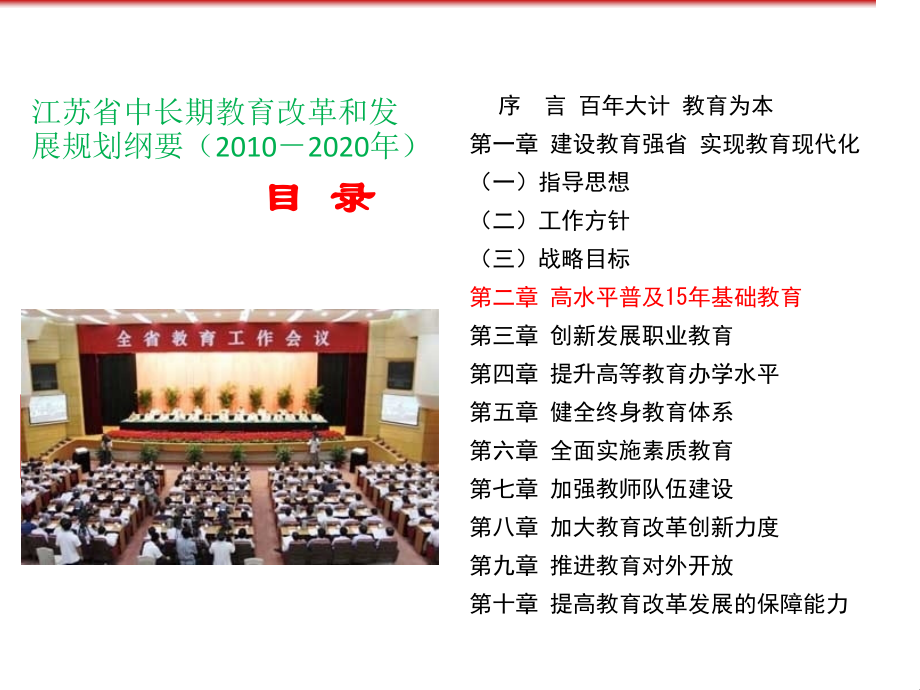 讲话 - 镇江市教育信息网_第2页