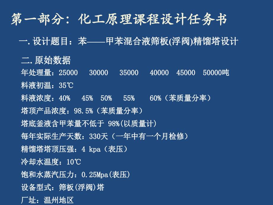 筛板塔设计ppt培训课件_第3页