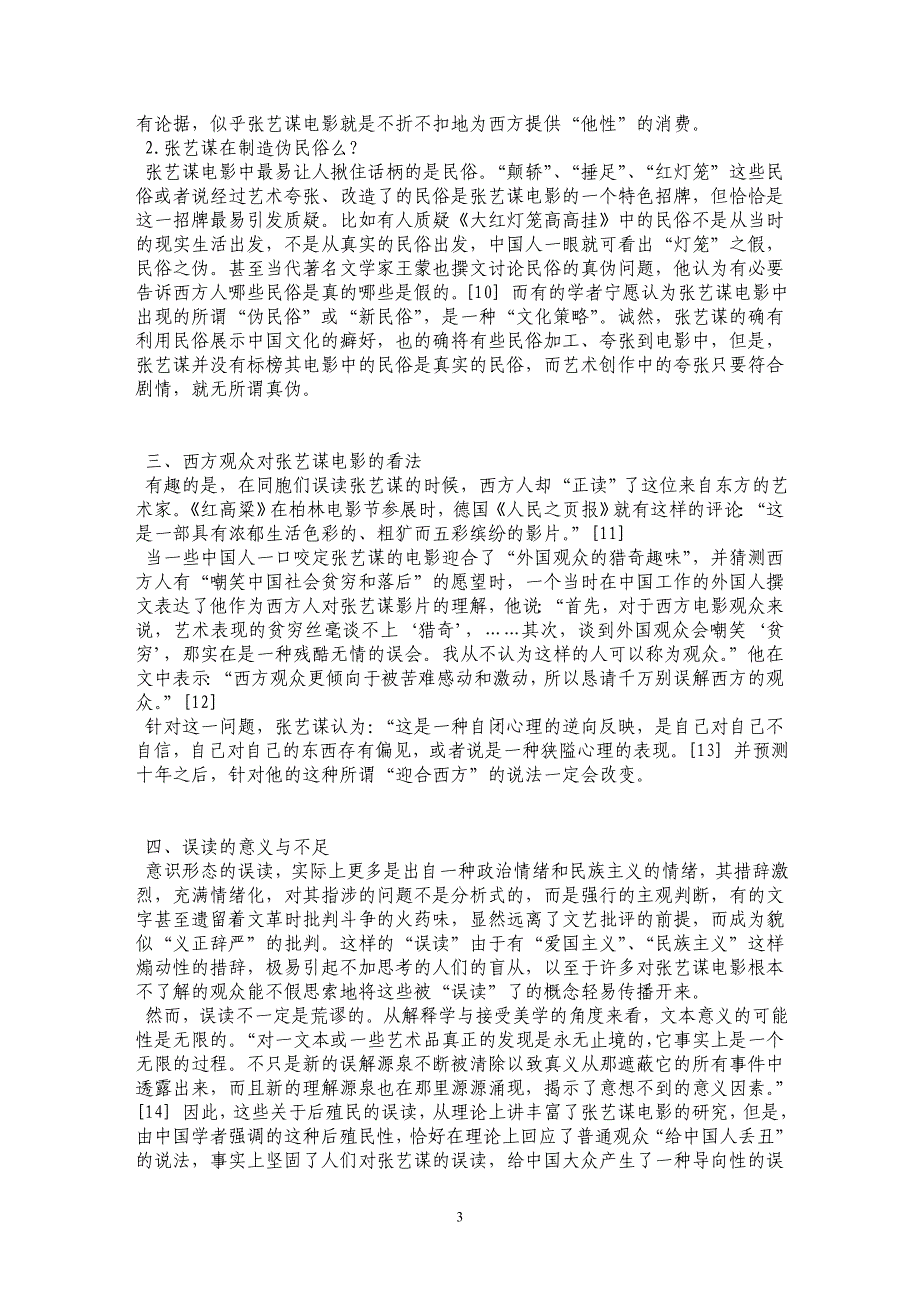 张艺谋电影研究中的误读辨析_第3页