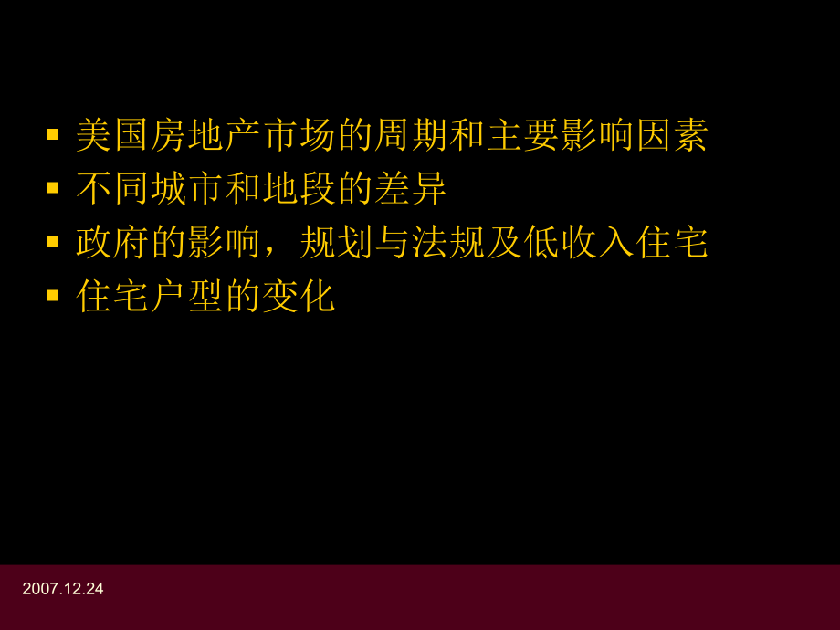 万科美国房地产市场研究_2_第2页