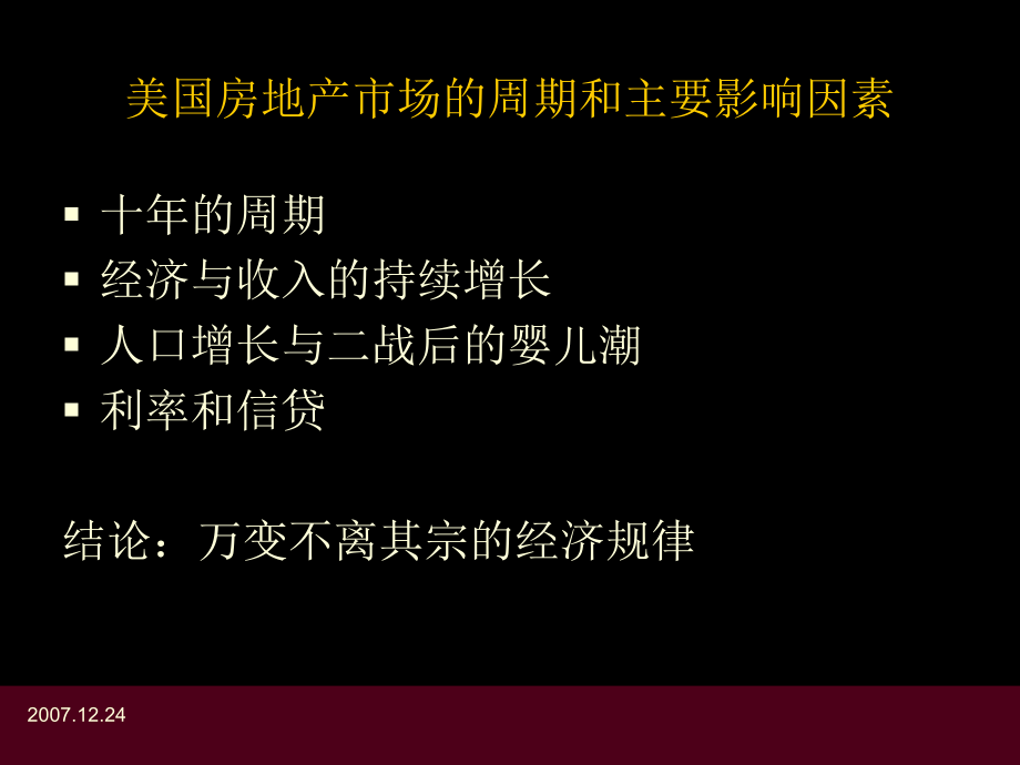 万科美国房地产市场研究_2_第3页