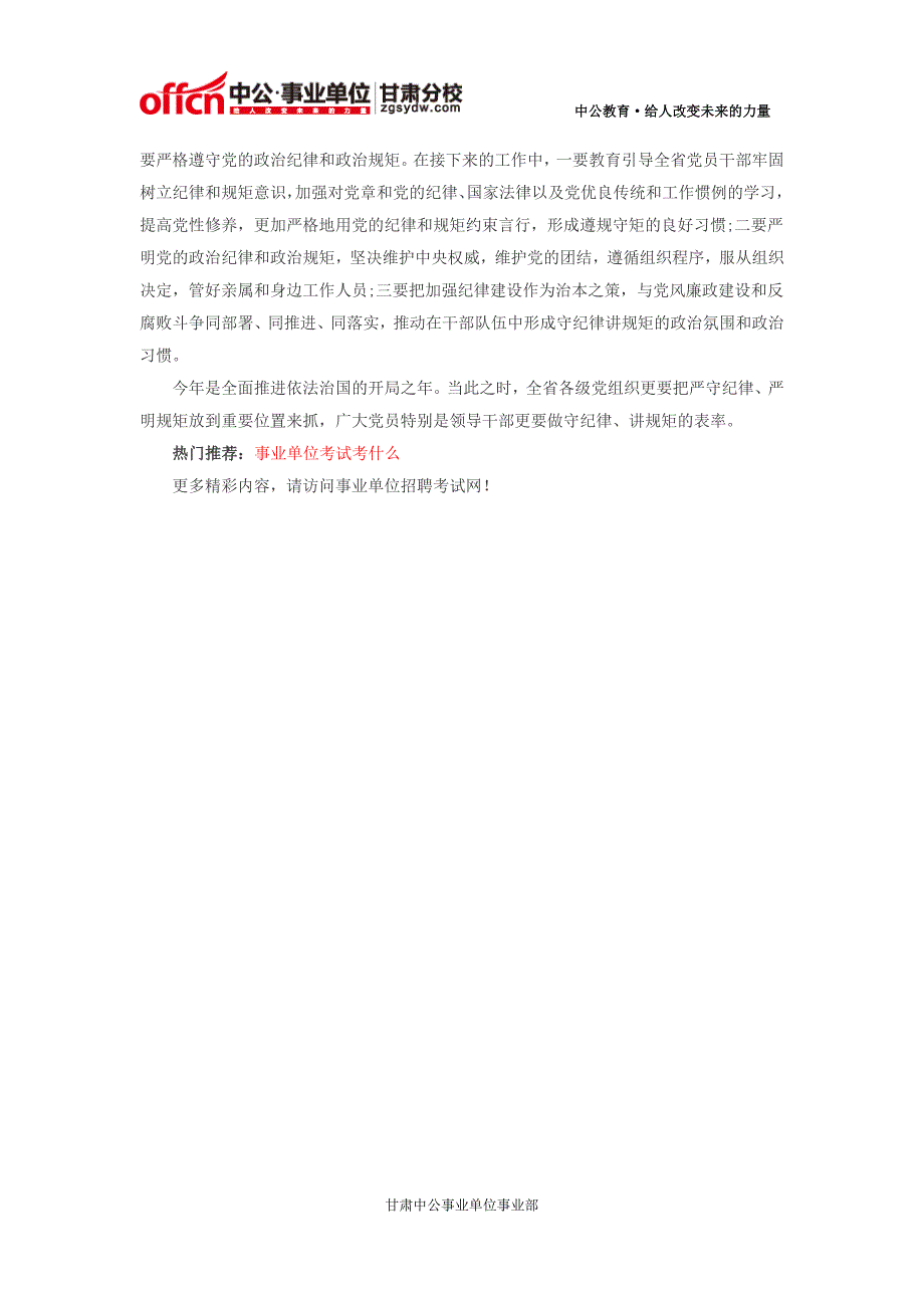 2015年甘肃事业单位考试时政热点 (5)_第2页