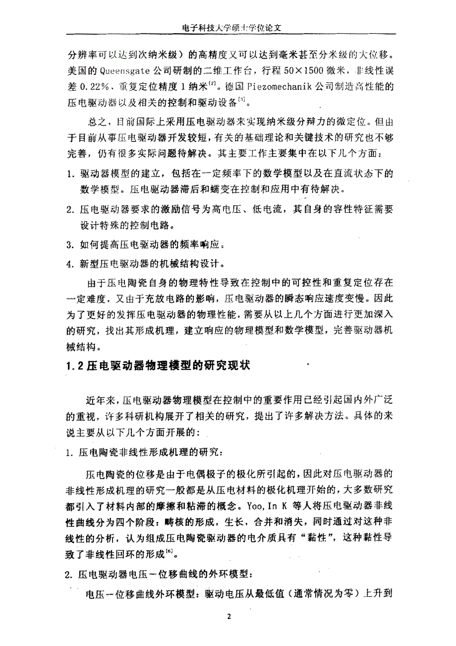 压电驱动器控制系统的研制_第4页