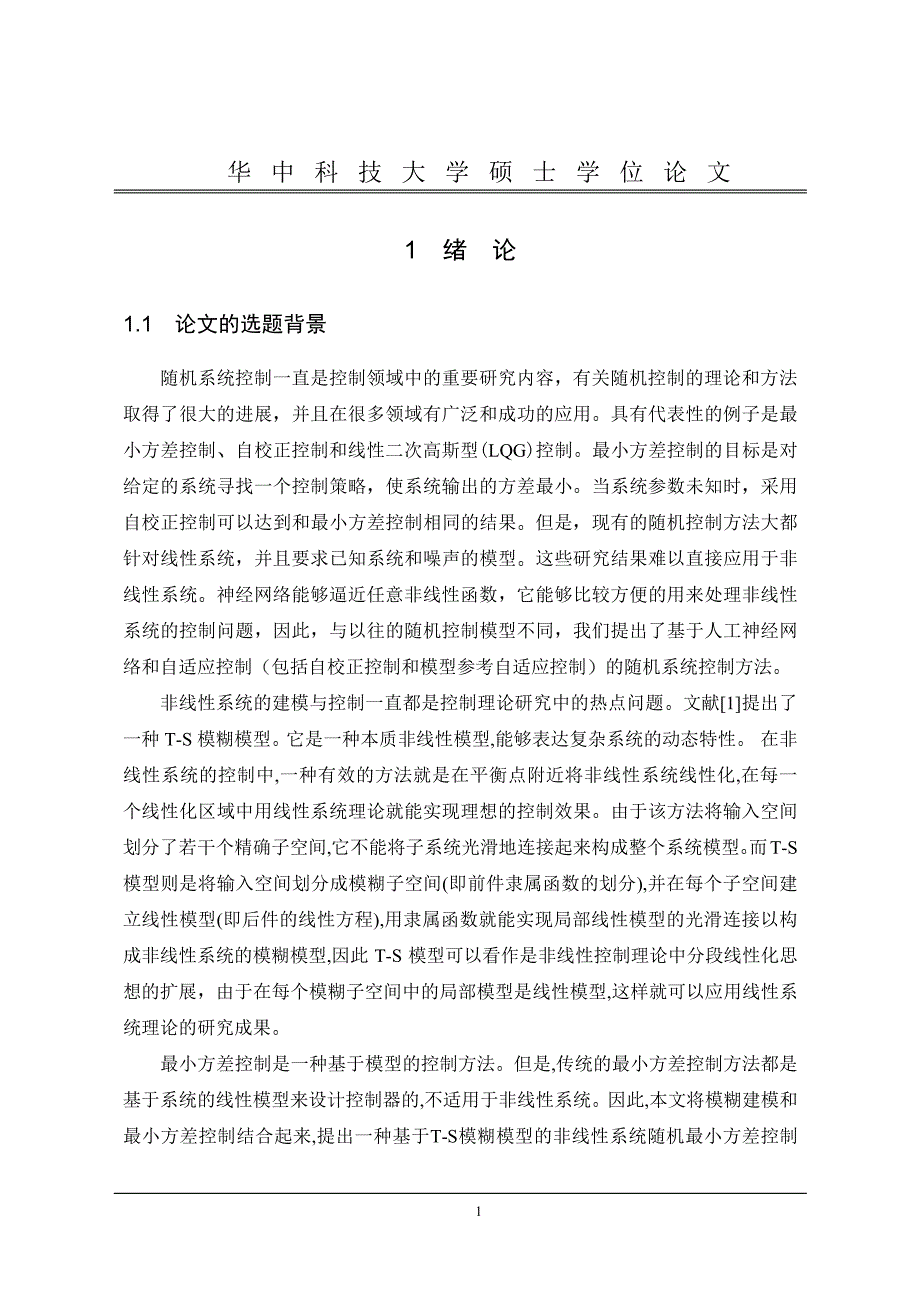 基于神经网络和模糊系统的非线性随机控制_第4页