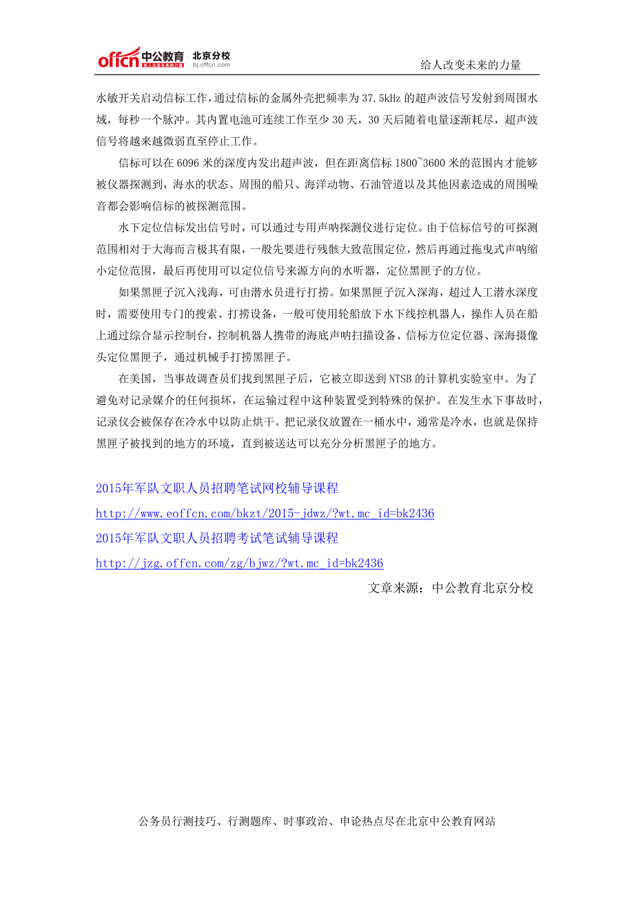 2015军队文职人员招聘考试科技常识必备之黑匣子_第3页