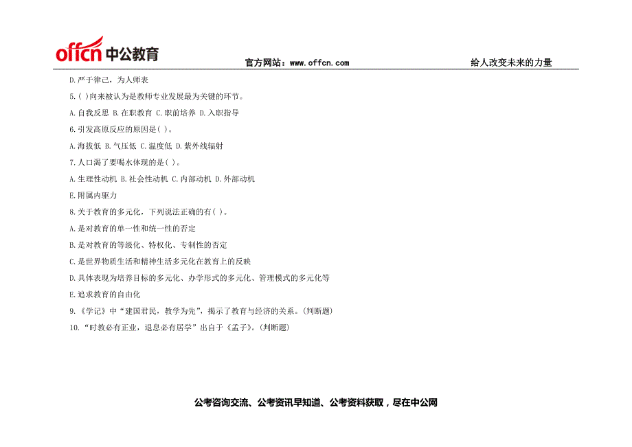 2014年全国教师资格统考每日一练及答案_第2页