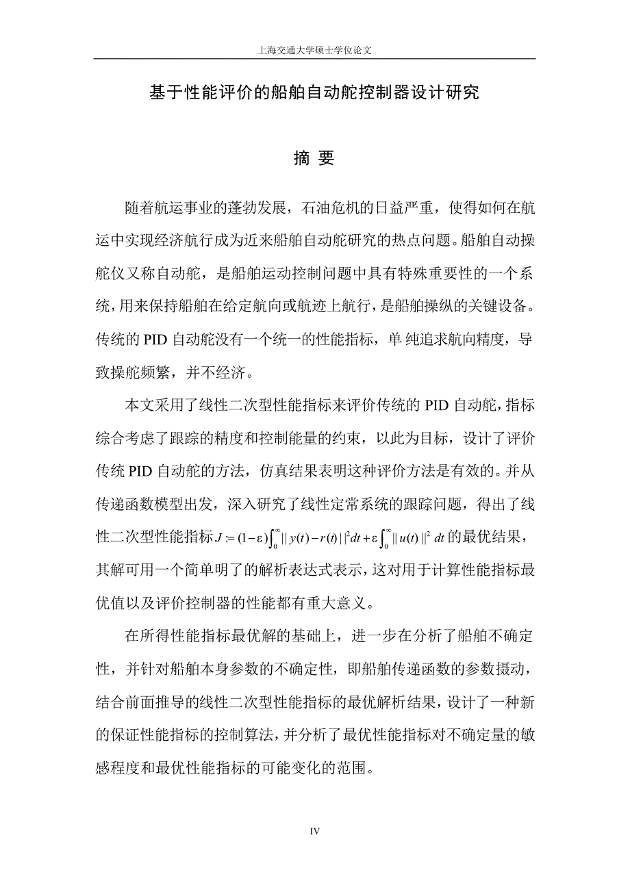 基于性能评价的船舶自动舵控制器设计研究_第1页