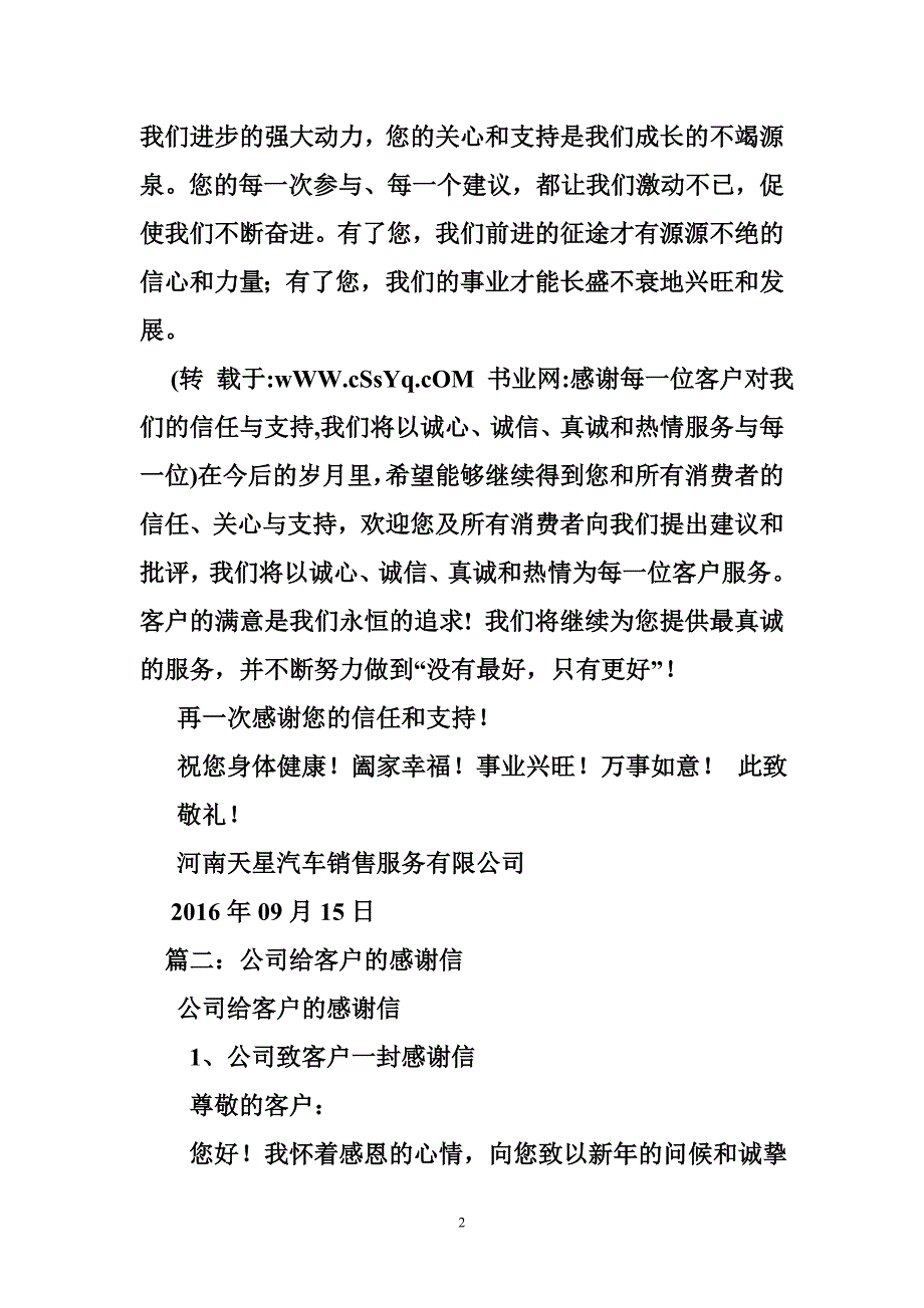 感谢每一位客户对我们的信任与支持,我们将以诚心、诚信、真诚和热情服务与每一位_第2页