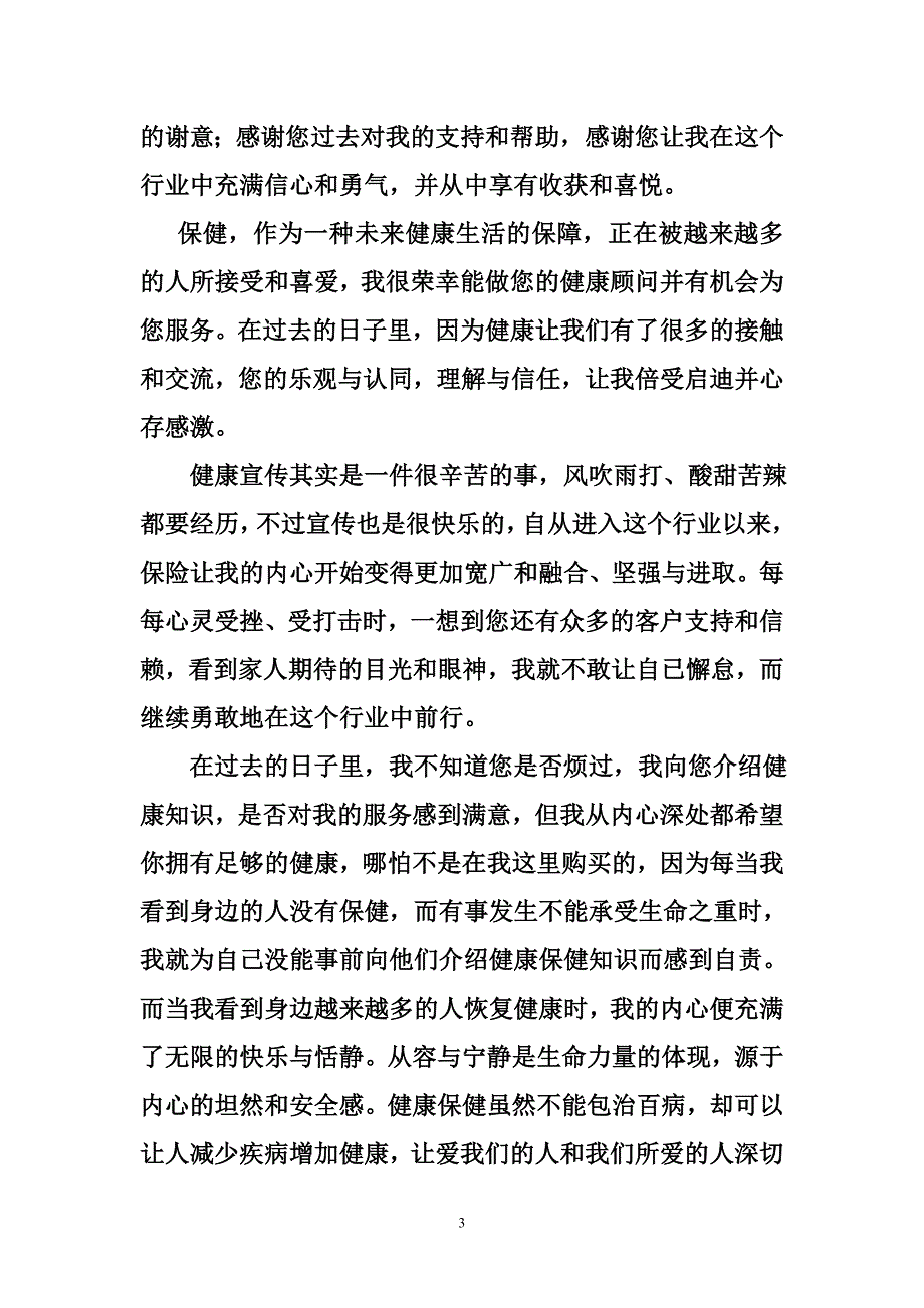 感谢每一位客户对我们的信任与支持,我们将以诚心、诚信、真诚和热情服务与每一位_第3页