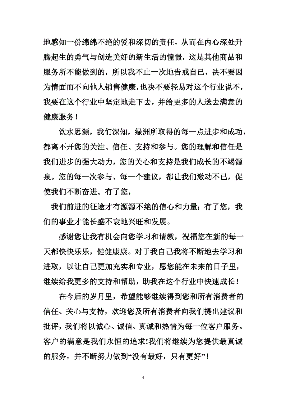 感谢每一位客户对我们的信任与支持,我们将以诚心、诚信、真诚和热情服务与每一位_第4页