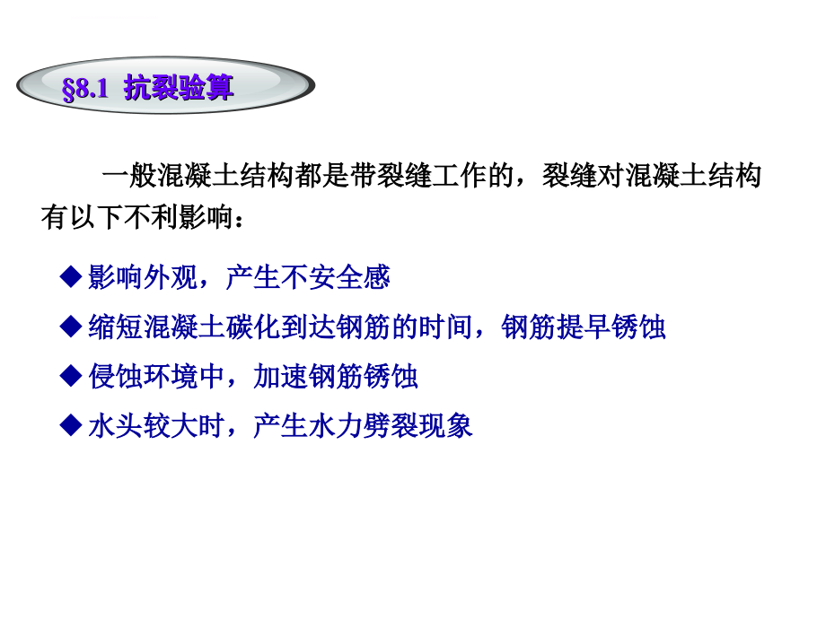 钢筋混凝土正常使用极限状态验算ppt培训课件_第4页