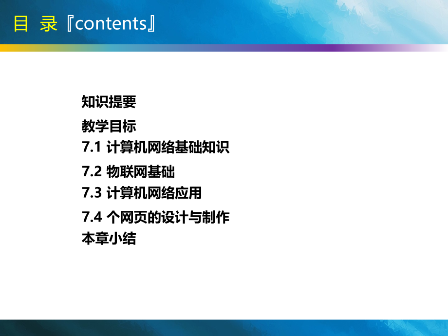 计算机网络应用ppt培训课件_第2页