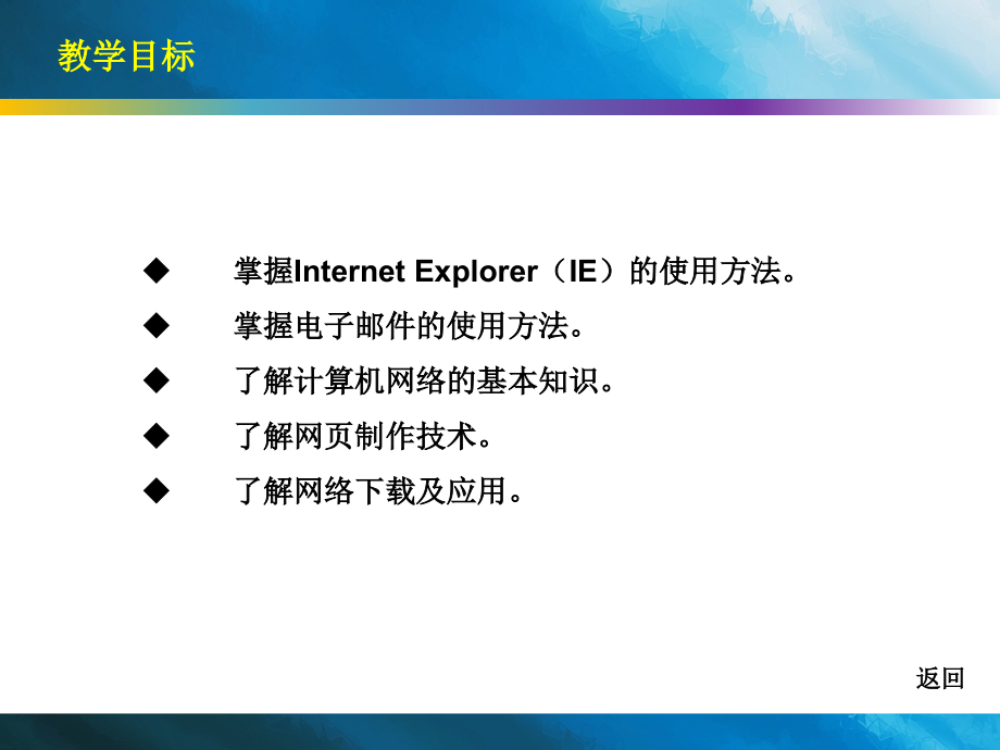 计算机网络应用ppt培训课件_第4页