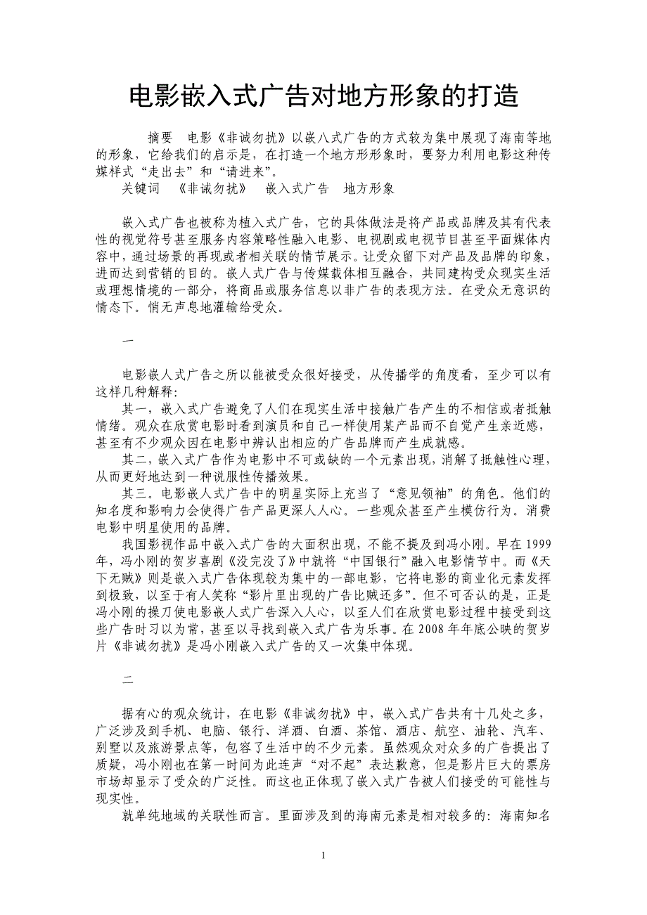 电影嵌入式广告对地方形象的打造_第1页