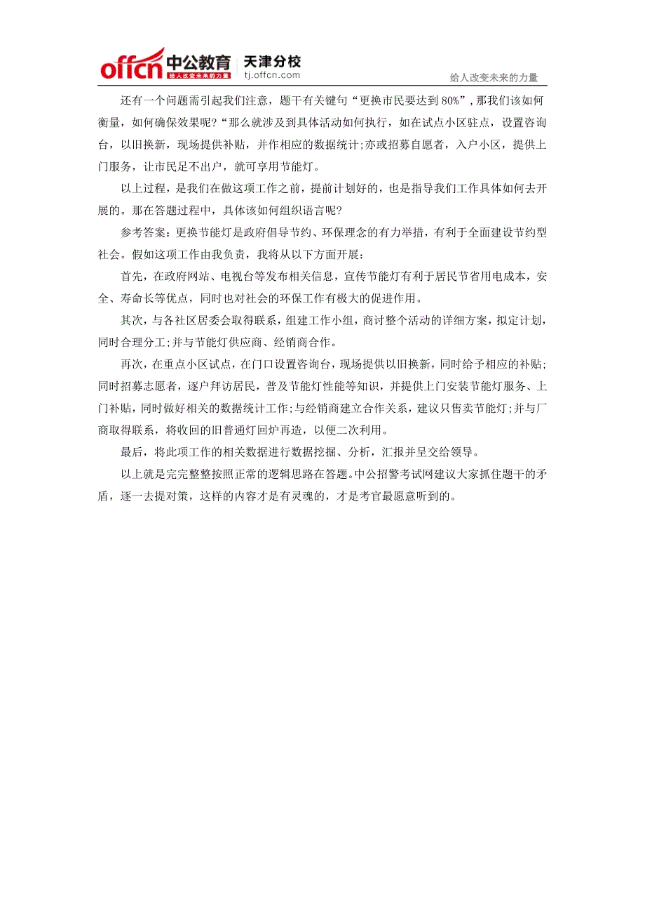 天津公安文职招聘_2015年天津公安文职考试面试技巧：组织管理题 如何成功逆袭_第2页