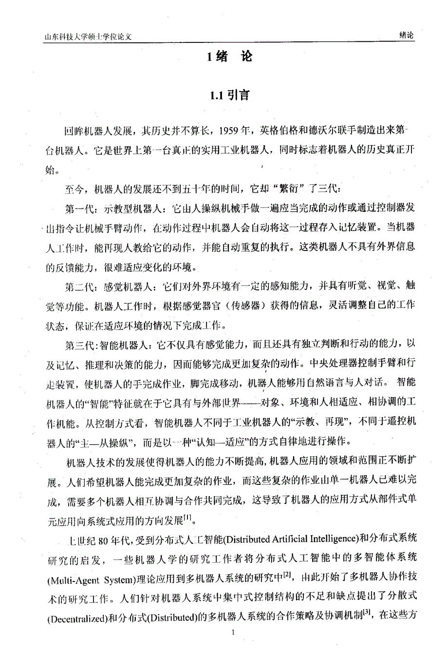 多移动机器人围捕算法的研究_第3页