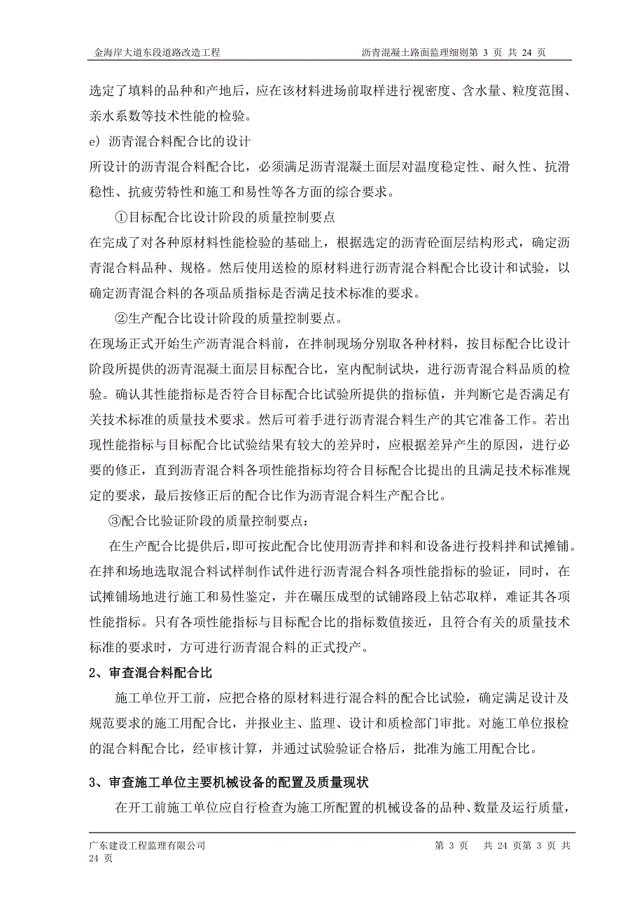 沥青混凝土路面施工监理实施细则1_第3页