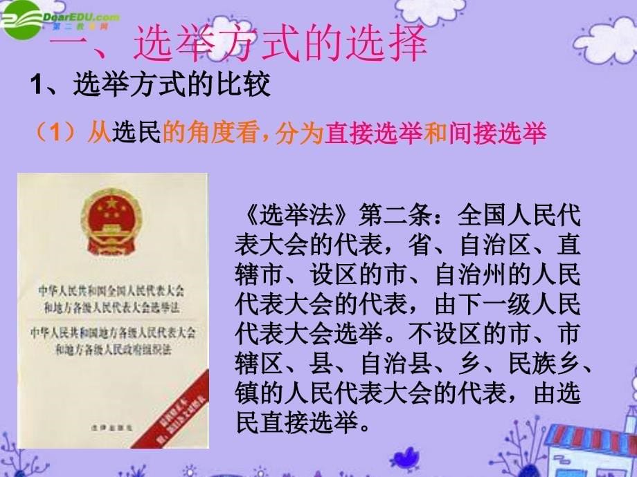 高中政治 必修二民主选举：投出理性一票课件 新人教版必修2_第5页