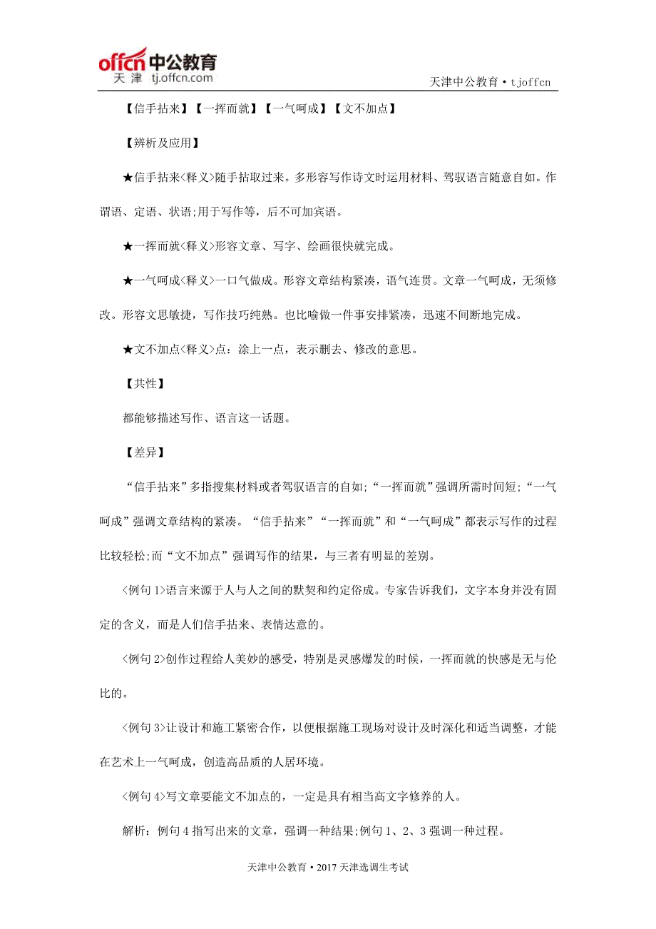 2017天津选调生考试成语储备：形容事情容易的词语_第2页