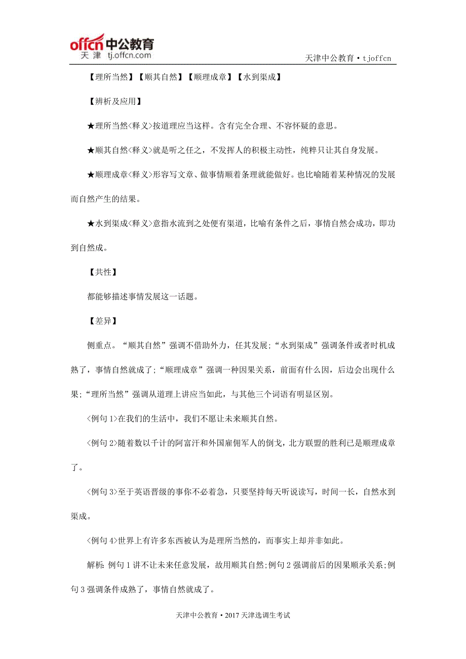 2017天津选调生考试成语储备：形容事情容易的词语_第3页