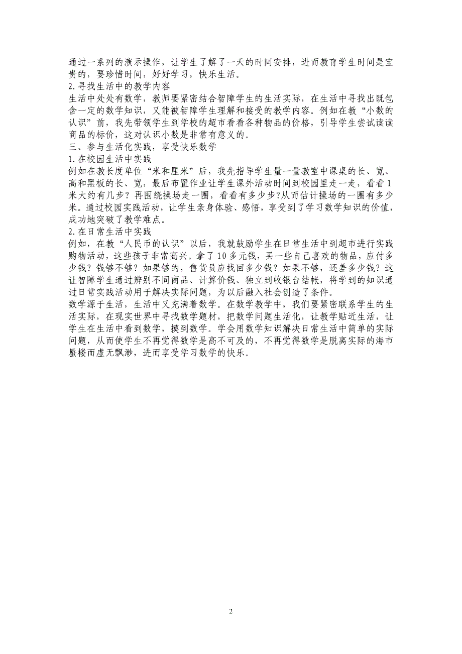 让智障学生享受快乐生活数学_第2页