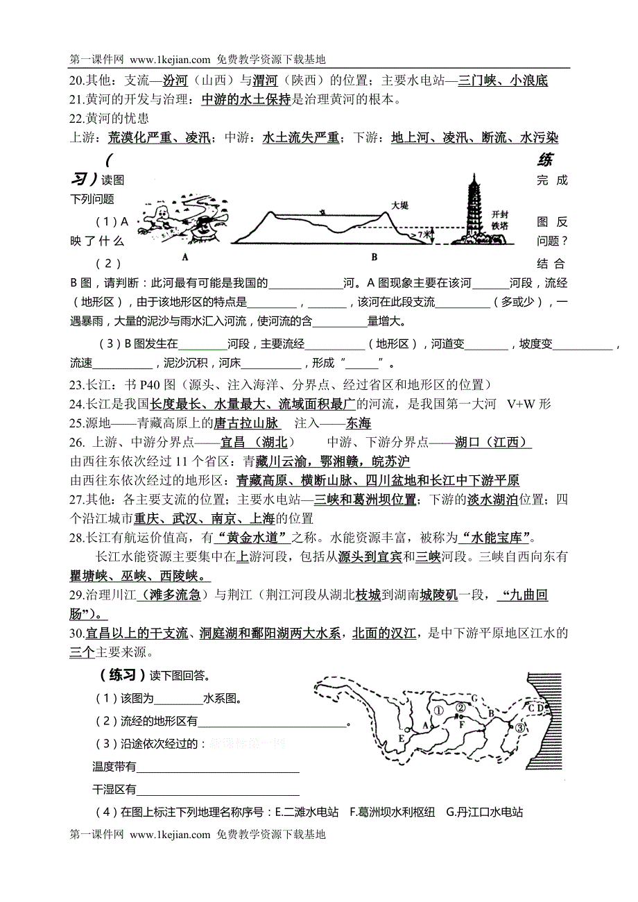 八年级地理总复习_第4页