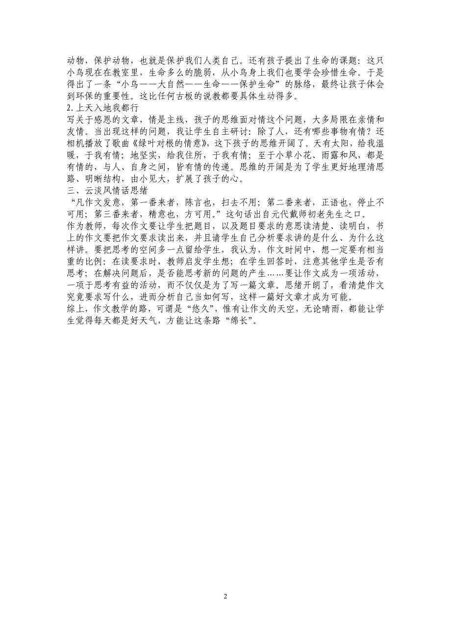 论小学高段作文教学的“立意”_第2页