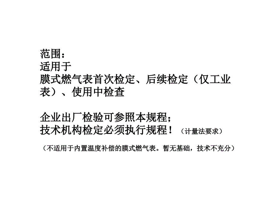 膜式燃气表宣贯课件_第3页