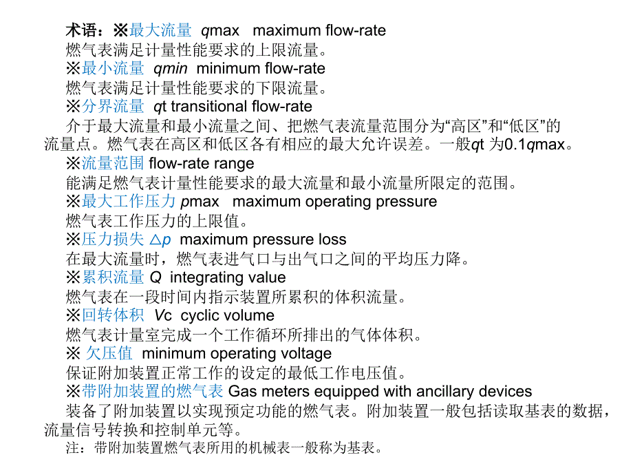 膜式燃气表宣贯课件_第4页