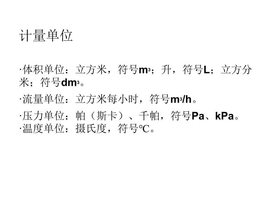 膜式燃气表宣贯课件_第5页