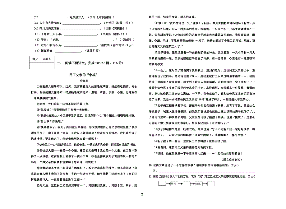 九年级上册语文试题_第2页