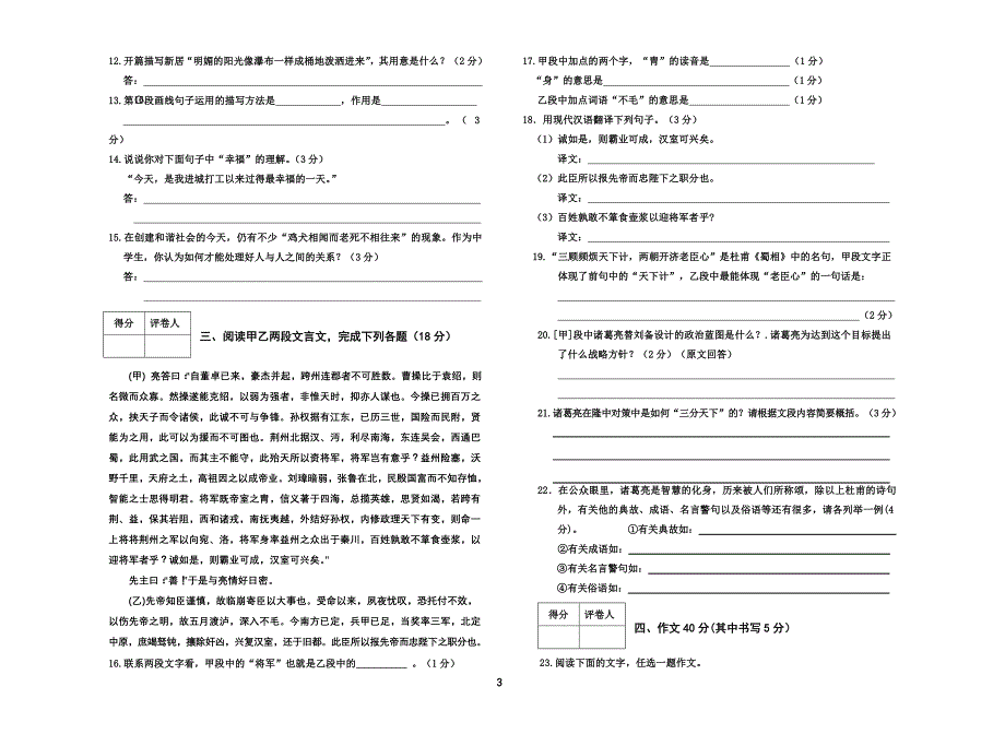 九年级上册语文试题_第3页