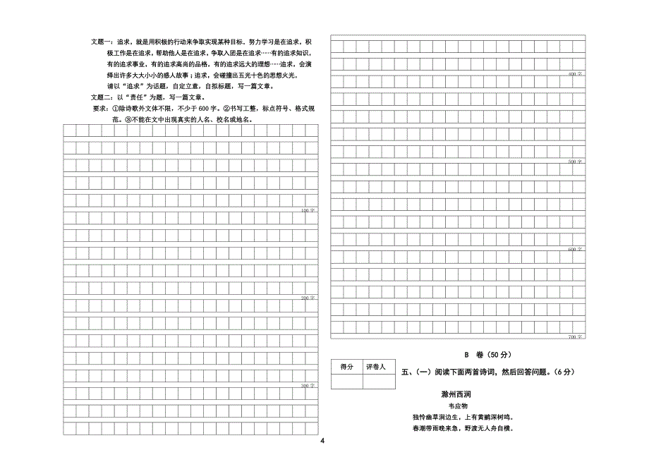 九年级上册语文试题_第4页
