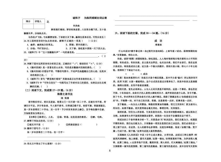 九年级上册语文试题_第5页