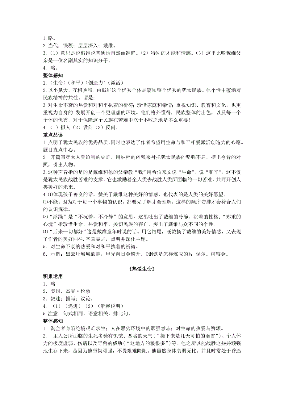 九年级下册第二单元及单元测试参考答案_第2页