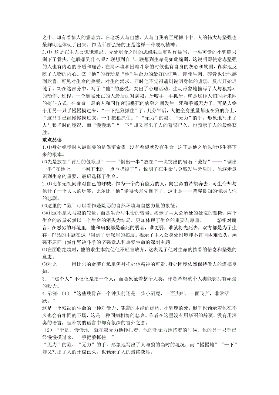 九年级下册第二单元及单元测试参考答案_第3页