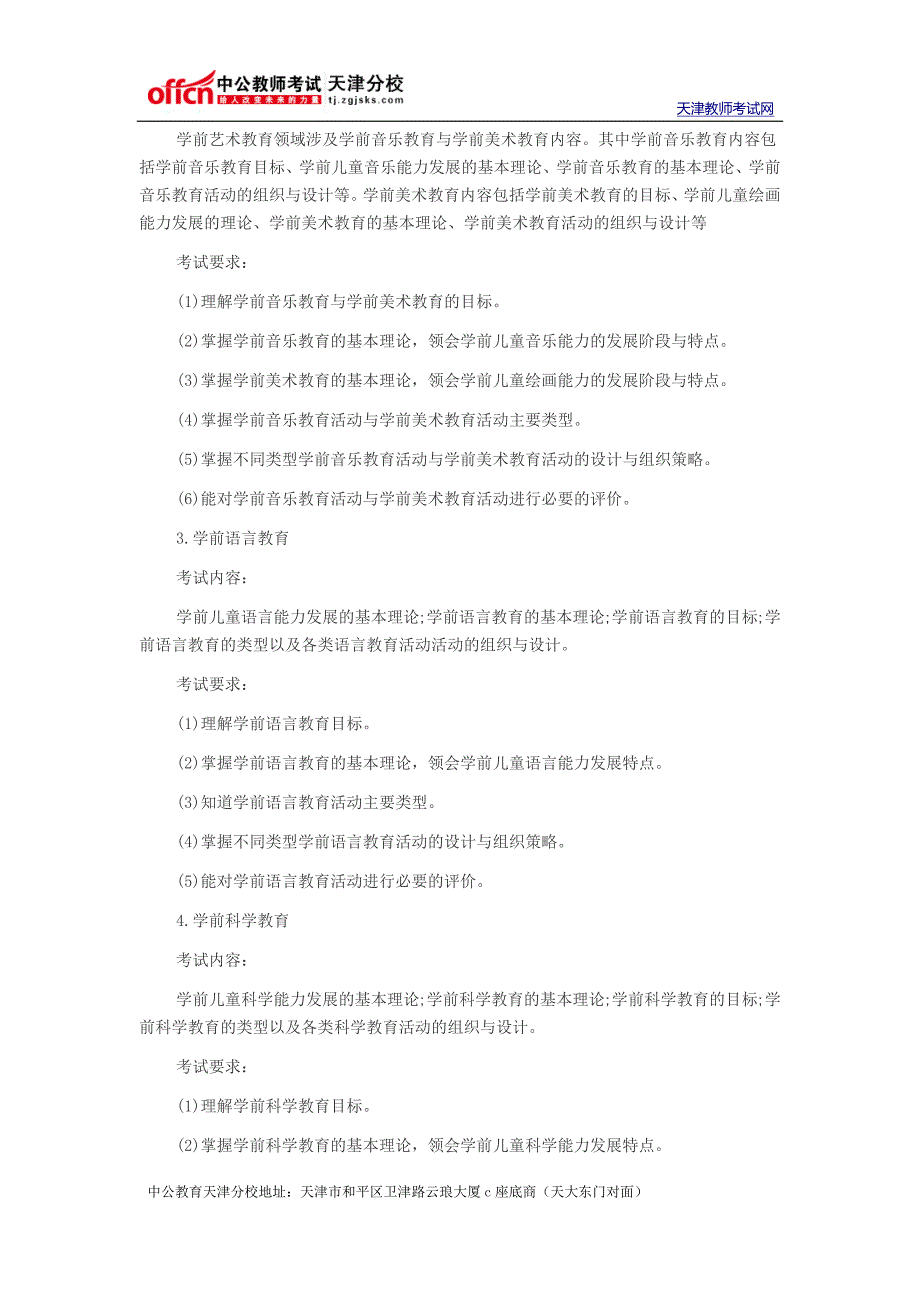 天津教师招聘考试幼儿学前教育最新纲要_第2页