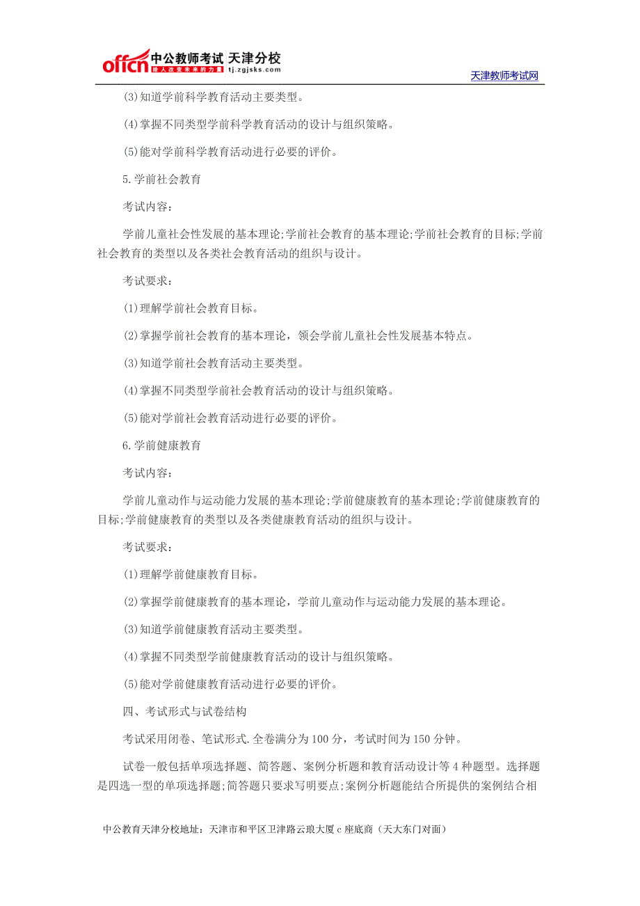 天津教师招聘考试幼儿学前教育最新纲要_第3页